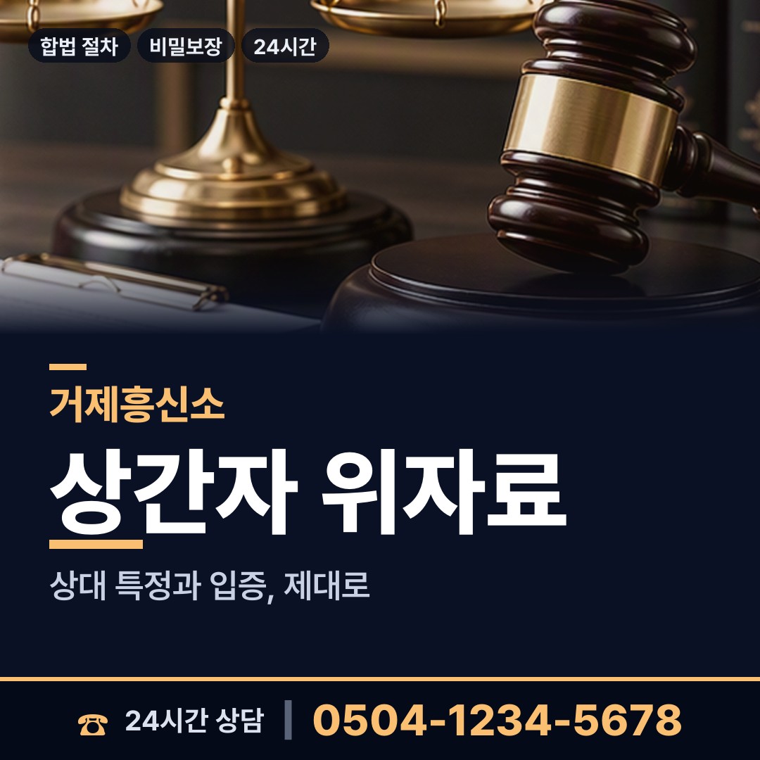 거제 하청면 소재파악 상담 안내