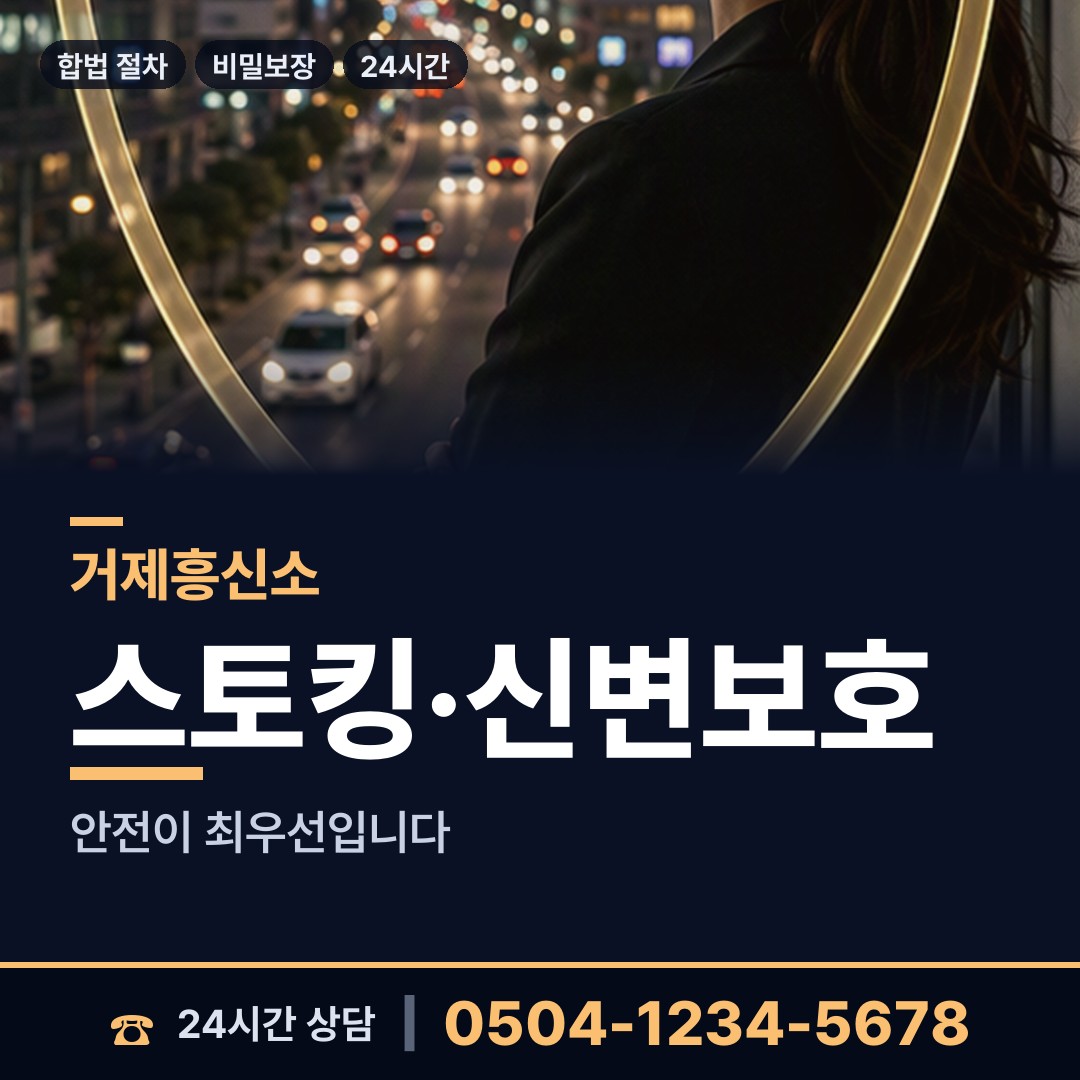 거제 하청면 외도상대신원 상담 안내
